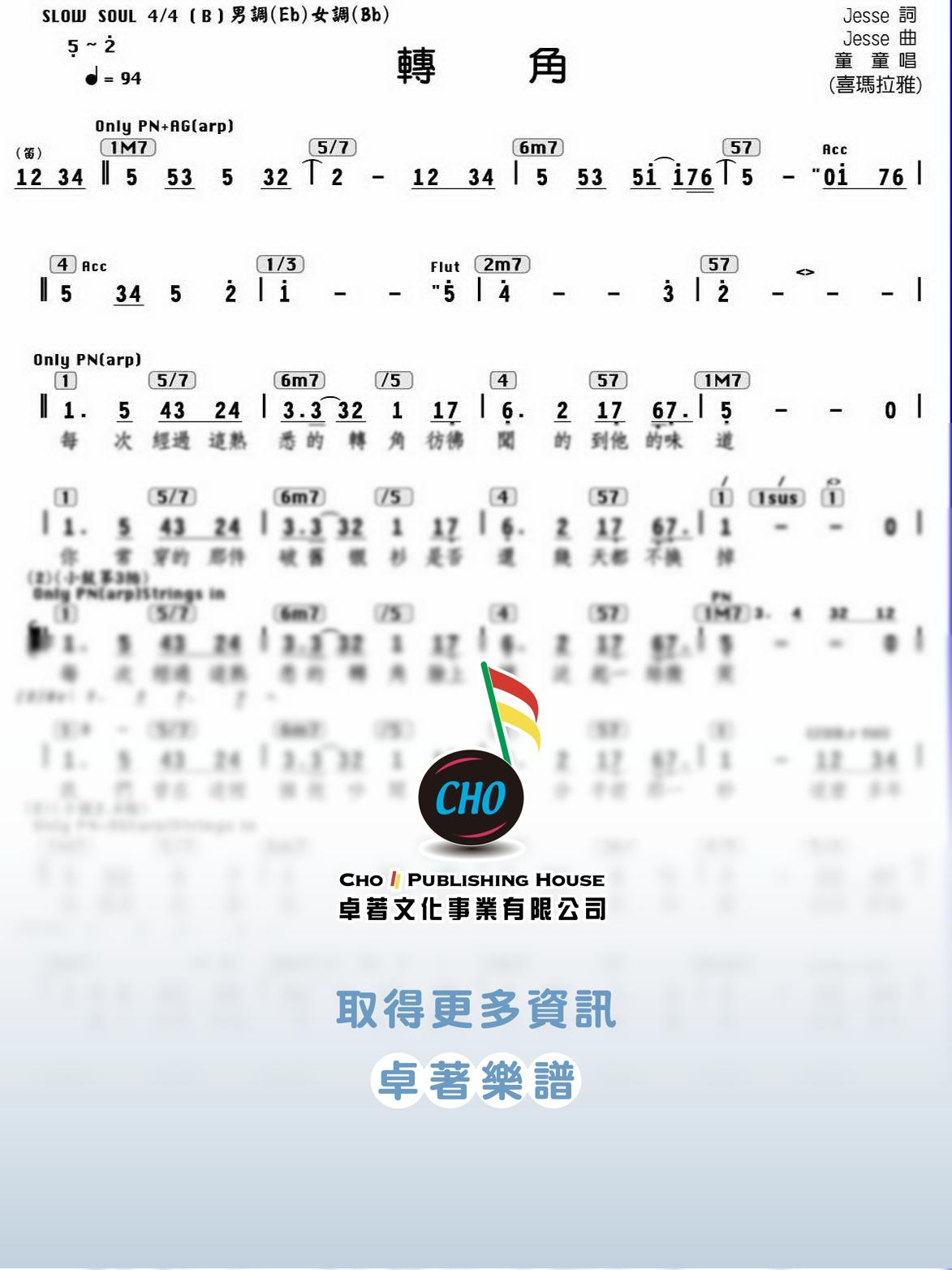 轉角